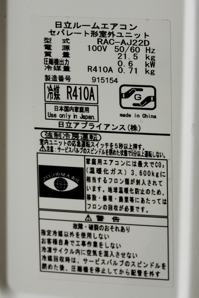 HITACHI：日立のルームエアコン、白くまくん「RAS-AJ22D」2014年製-21