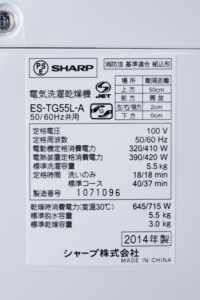 SHARP：シャープのタテ型洗濯乾燥機「ES-TG55L」-07