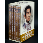 NHK現代ドラマ「男たちの旅路」DVD全5シリーズセット