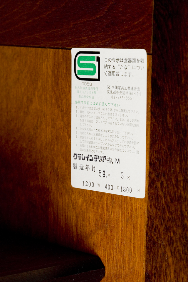 北海道民芸家具のHM166K・引戸食器棚・カップボード-33