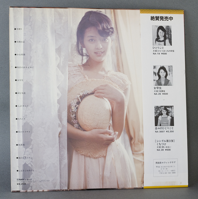 昭和アイドル「岡田奈々」のLPレコード4枚セット-08