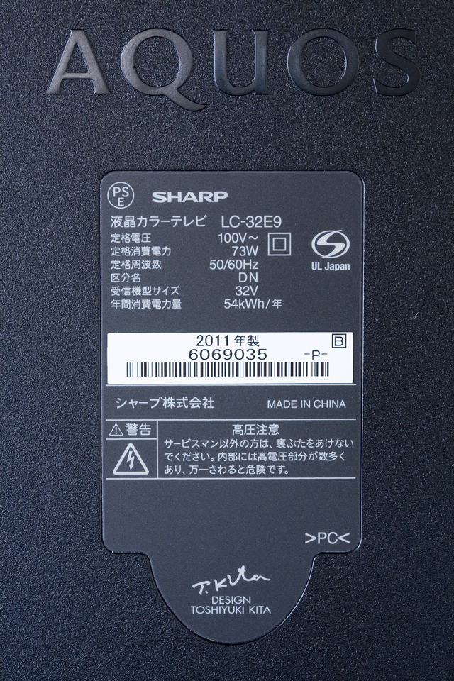 SHARP：シャープの32V型液晶テレビ：TV、AQUOS：アクオス「LC-32E9」-05