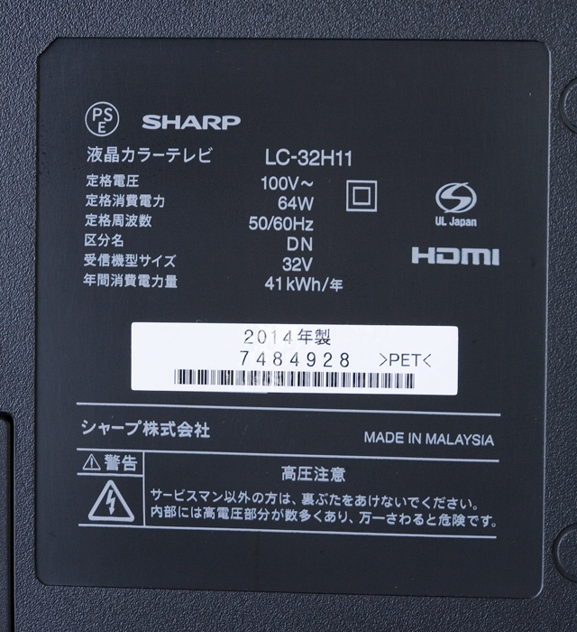 SHARP：シャープの32V型液晶テレビ：TV、AQUOS：アクオス「LC-32H11」-07
