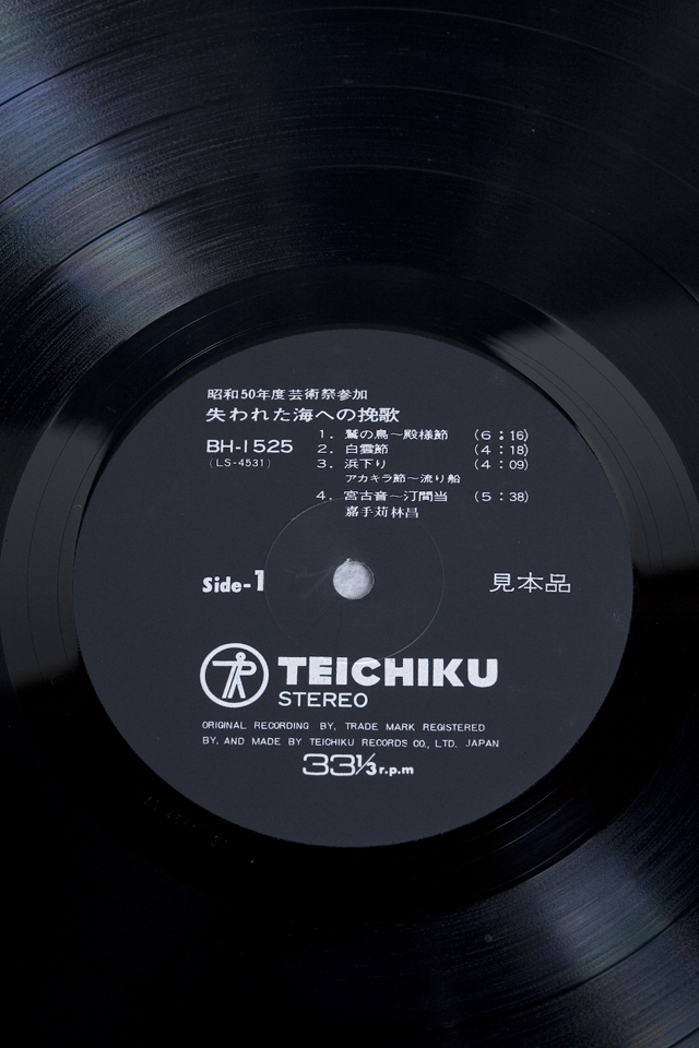 TEICHIKU：テイチク2枚組LPレコード、嘉手苅林昌の「失われた海への挽歌」BH-1525-6-09