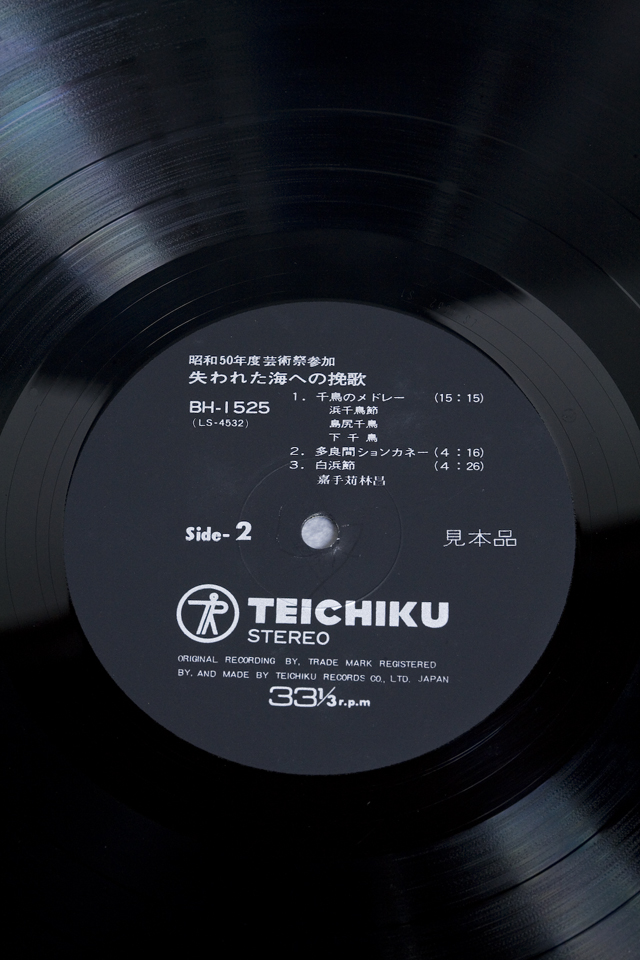 TEICHIKU：テイチク2枚組LPレコード、嘉手苅林昌の「失われた海への挽歌」BH-1525-6-10