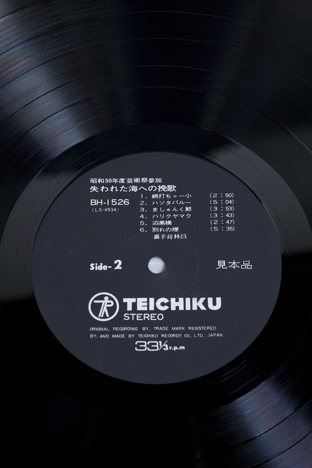 TEICHIKU：テイチク2枚組LPレコード、嘉手苅林昌の「失われた海への挽歌」BH-1525-6-13