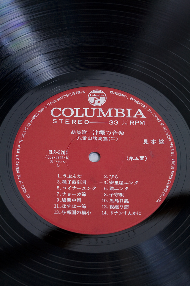 Columbia：コロンビアの3枚組LPレコードBOX：ボックス、総集篇「沖縄の音楽」CLS-5202-4-14