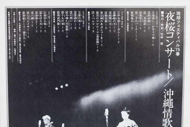 VICTOR：ビクター2枚組LPレコード、琉球フェスティバル'75春「夜桜コンサート／沖縄情歌行」SJV-2026-7-06