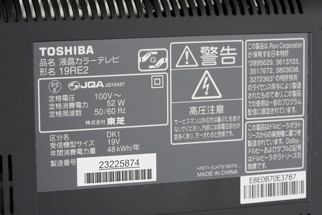 TOSHIBA：東芝の19V型液晶テレビ：TV、REGZA：レグザ「19RE2」-09