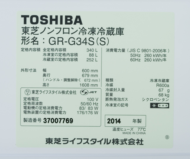 TOSHIBA：東芝の3ドア冷蔵庫「GR-G34S」-06