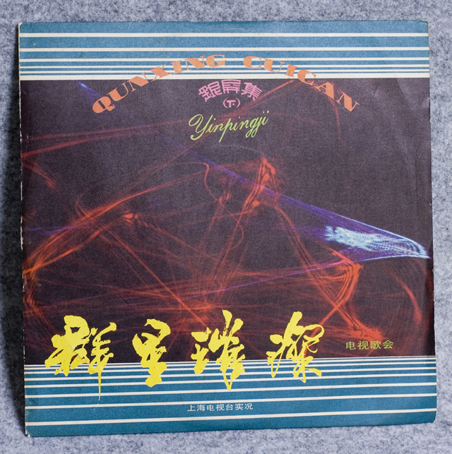 中国盤LPレコード28枚セット-07