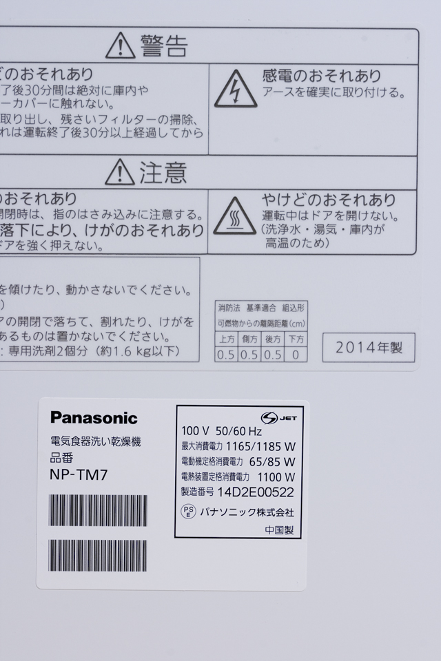 Panasonic：パナソニックの食器洗い乾燥機「NP-TM7」-04