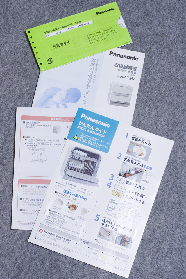 Panasonic：パナソニックの食器洗い乾燥機「NP-TM7」-15