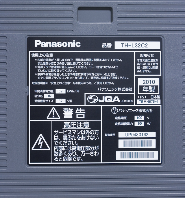 Panasonic：パナソニックの32V型液晶テレビ：TV、VIERA：ビエラ「TH-L32C2」-05