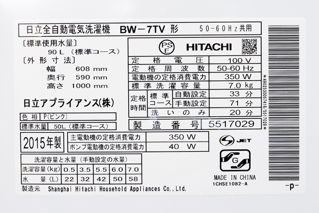 HITACHI：日立の全自動洗濯機「BW-7TV」-11